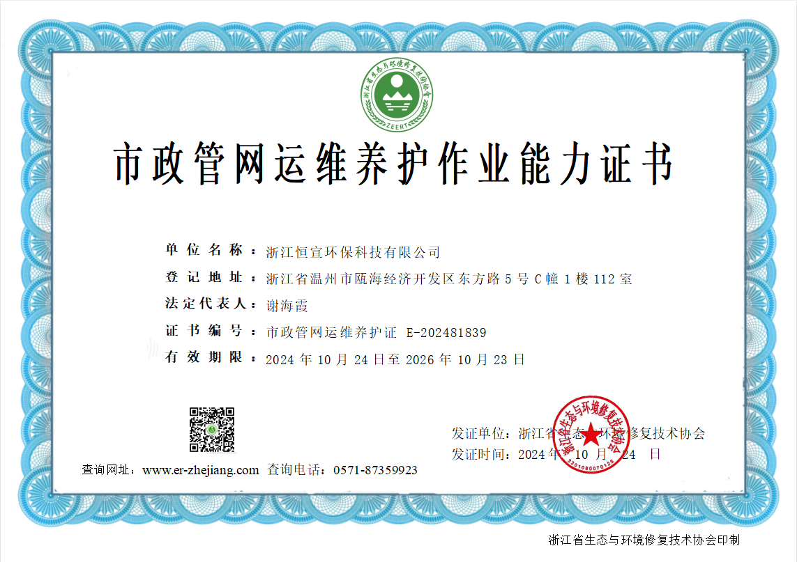 运维养护证书