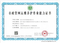 运维养护证书