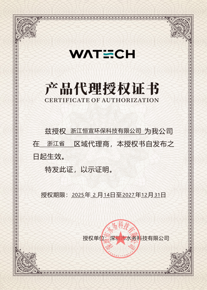 深圳水务授权书